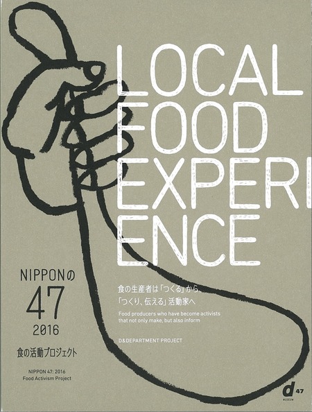 LOCAL FOOD EXPERI ENCE_表紙