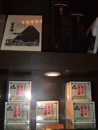 食べ富士縦