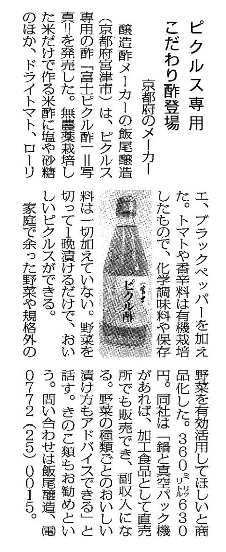 日本農業新聞掲載記事