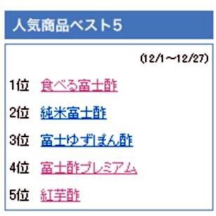 お酢ランキング2