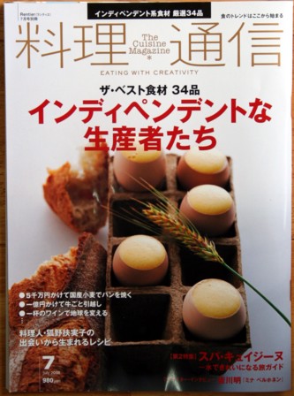 料理通信200807号