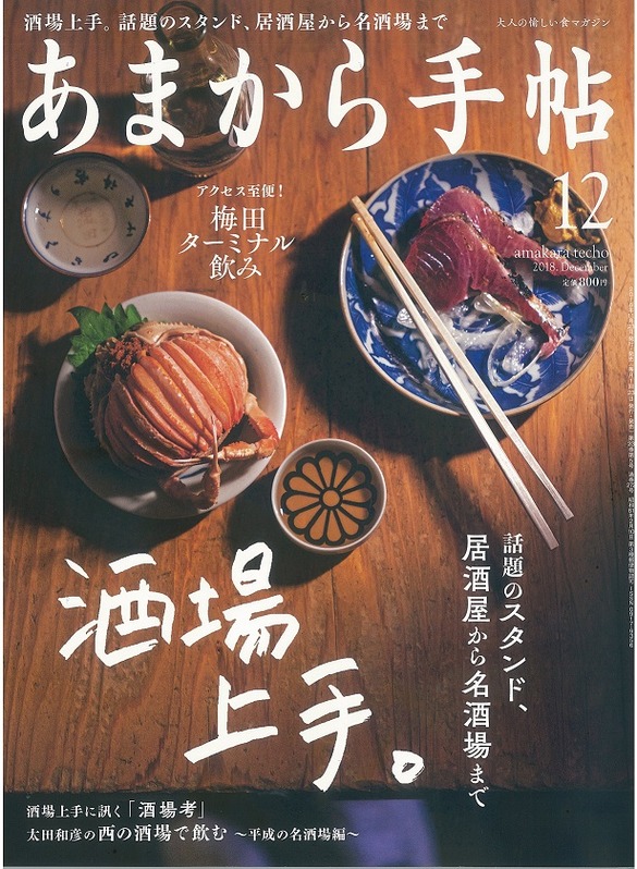 あまから手帖_表紙HP
