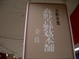葛