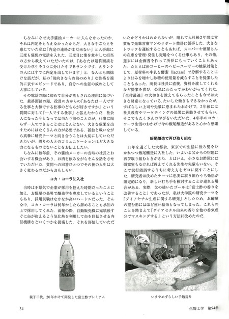 生物工学会誌2016・1月_記事3