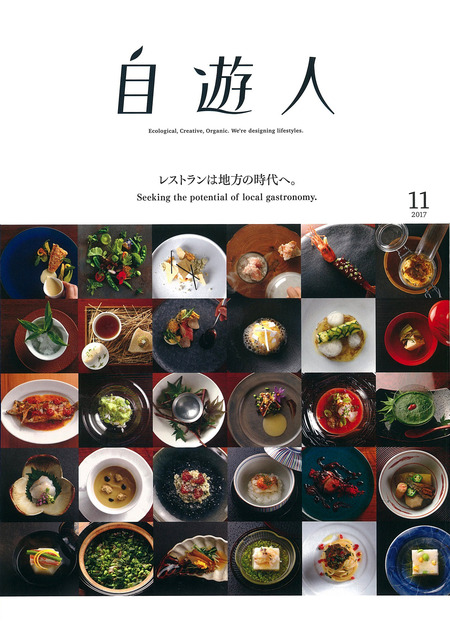 自遊人11月号_表紙