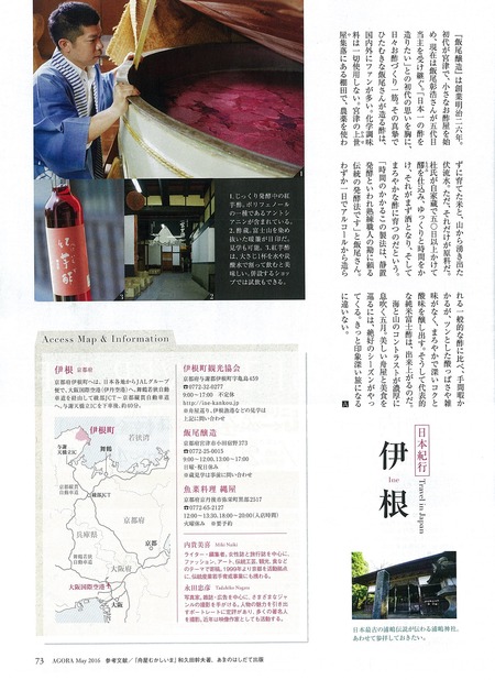 AGORA5月号_記事7飯尾醸造