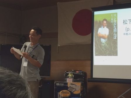 自然農法技術交流会2