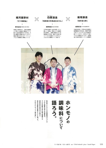 ニッポンの調味料_P138