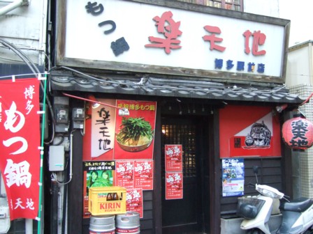 博多15