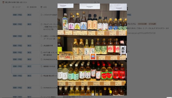 富士酢の取り扱い店3