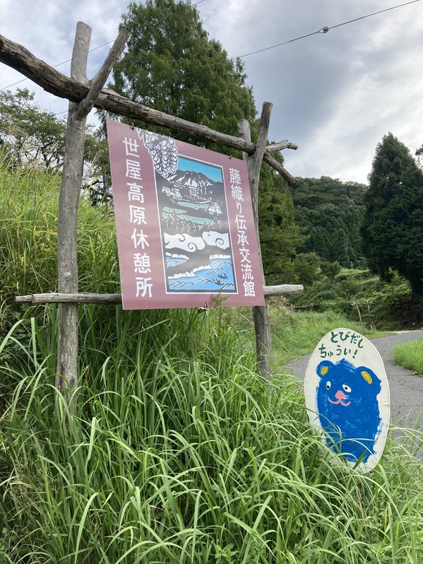 とびだしちゅうい