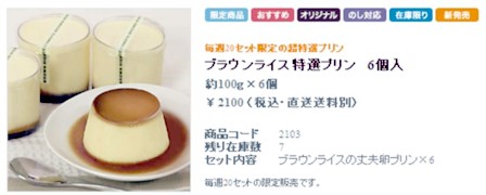 ブラウンライス特製プリン4