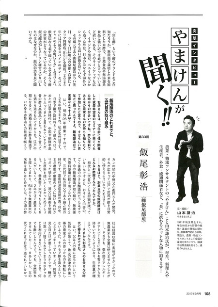 専門料理9月号_記事1