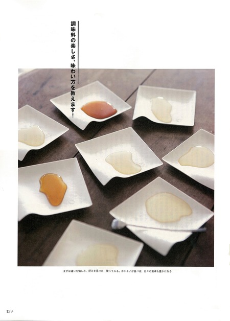 ニッポンの調味料_P139