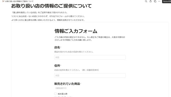 富士酢の取り扱い店4