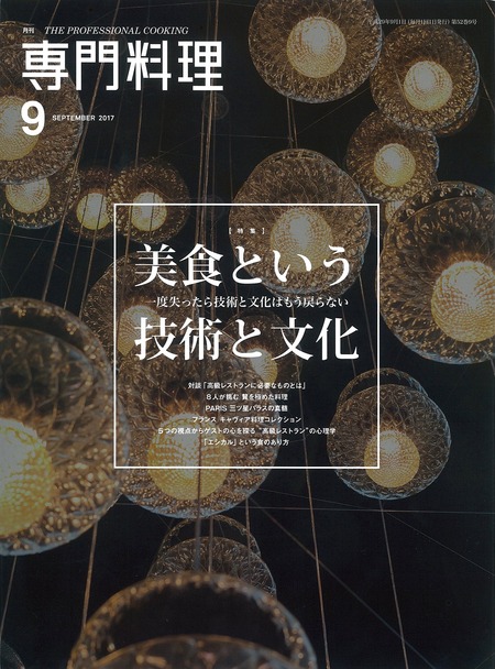 専門料理9月号_表紙