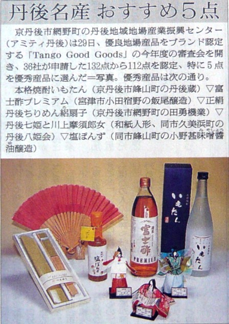 丹後 Good Goods