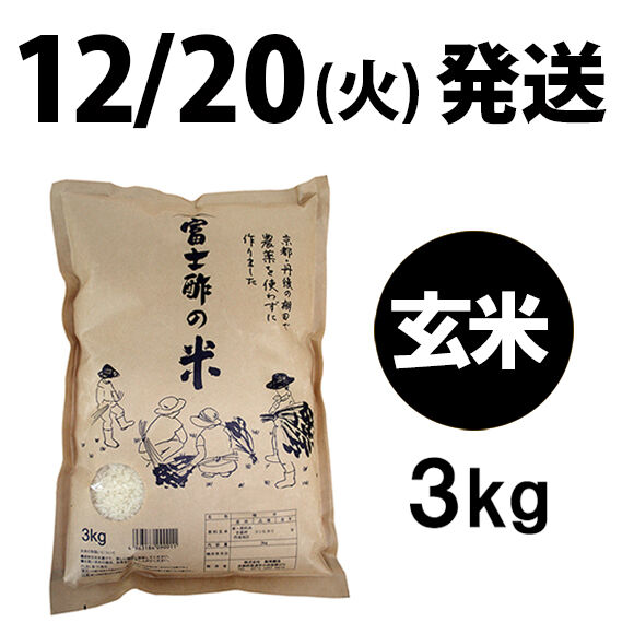 富士酢の米_単品_玄米_1220発送