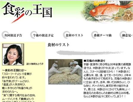 食彩の王国再放送2