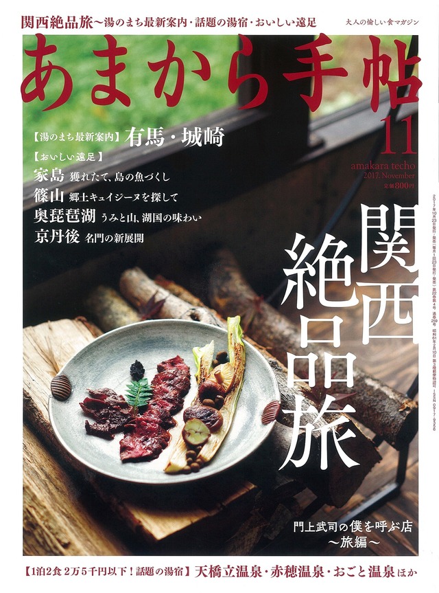 あまから手帖11月_表紙HP用