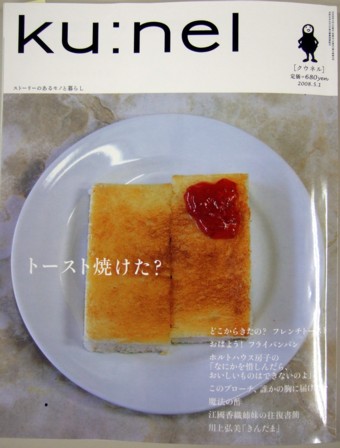 クウネル