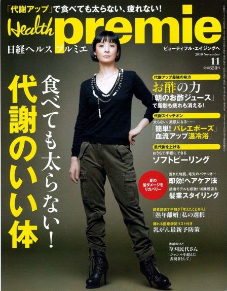 日経ヘルスプルミエ