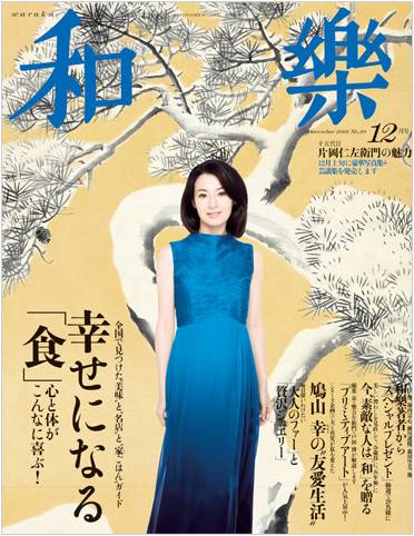 和楽12月号
