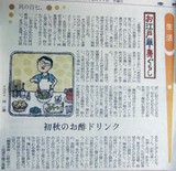 産経新聞掲載記事2