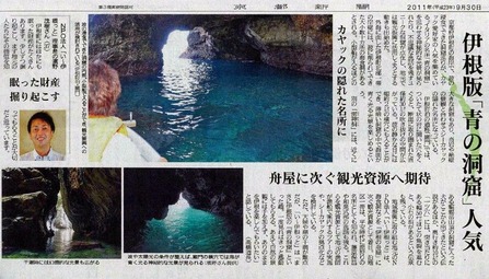 伊根版 青の洞窟