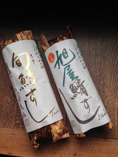 朽木旭屋の鯖寿司2