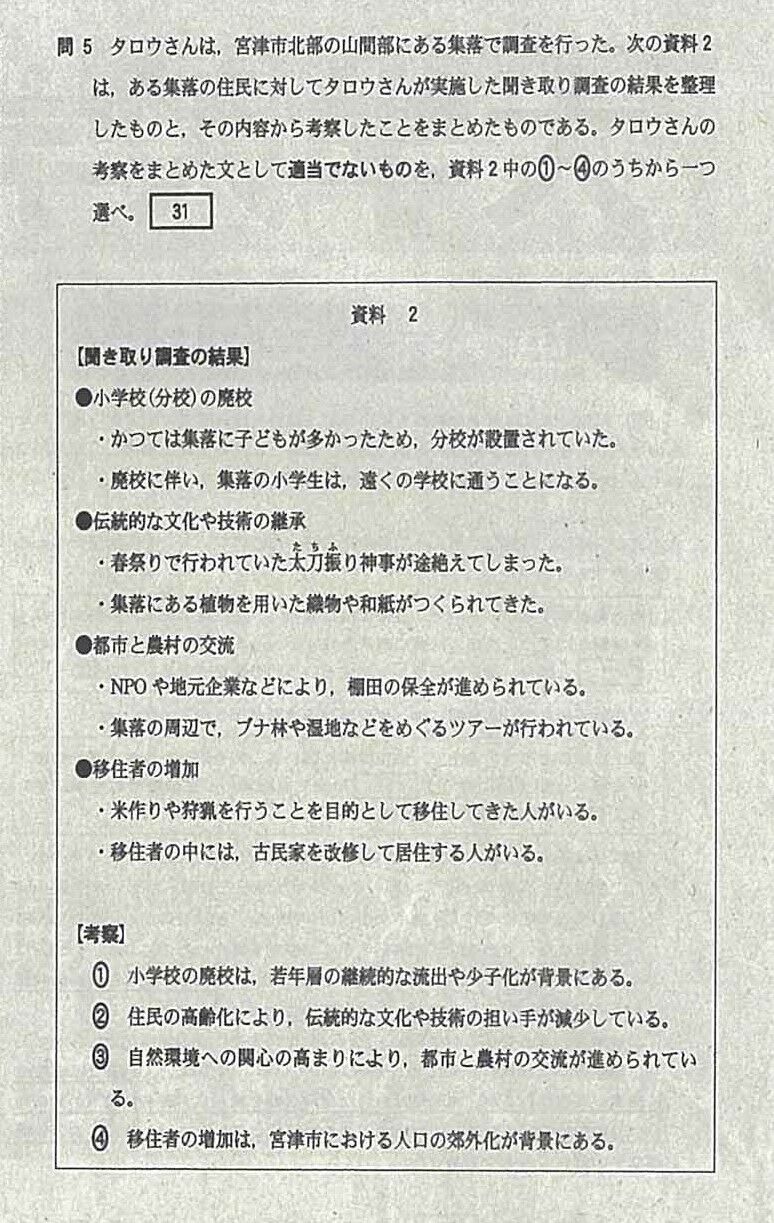 天橋立やウチの棚田が大学入学共通テストの設問になりました 酢を造るといふ仕事 富士酢醸造元 飯尾醸造