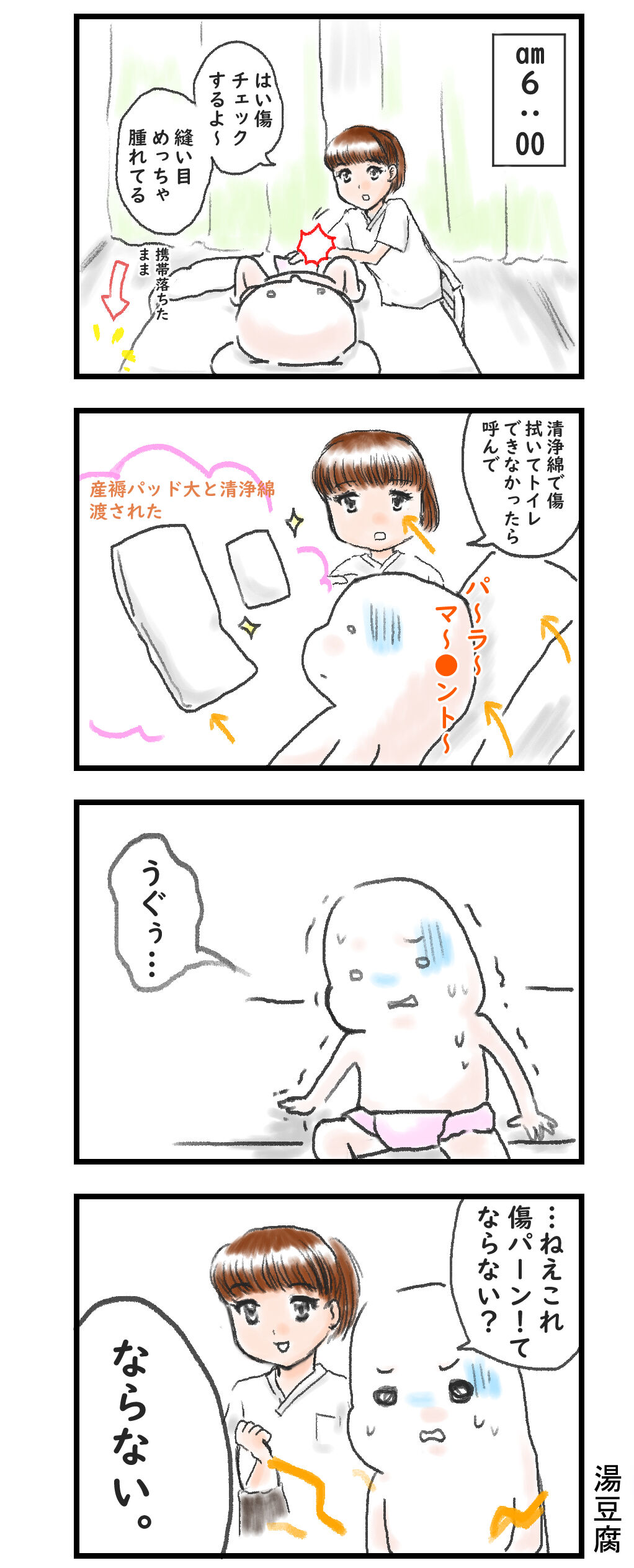 産後0日 会陰がパーン いいお湯できてます 産後0日 会陰がパーン いいお湯できてます