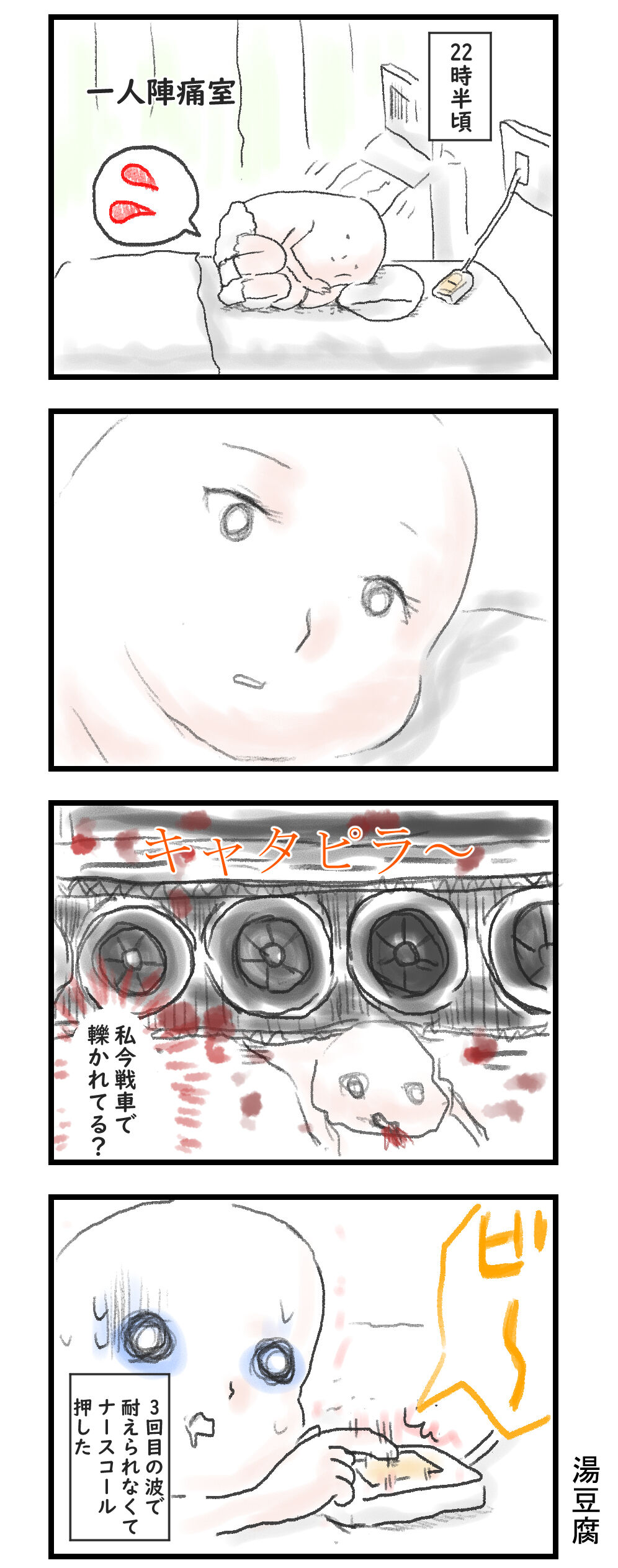 ３８ｗ６ｄ 戦車がきた いいお湯できてます