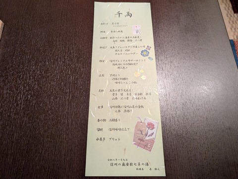 七草の湯_104
