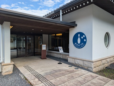 赤沢迎賓館_91