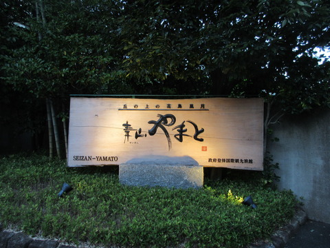 青山やまと_1085
