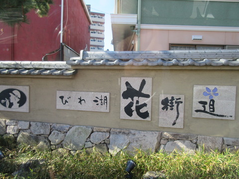 びわ湖花街道_2006