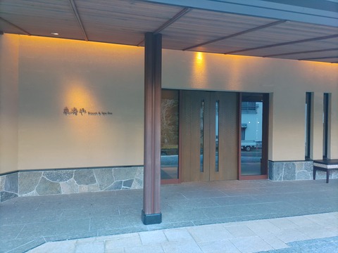 東府や_26