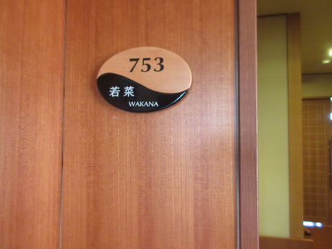 華鳳別邸越の里_0692