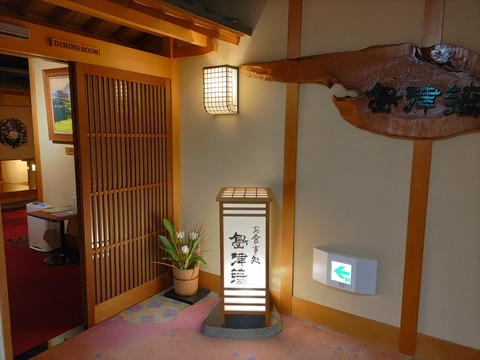 いぶすき秀水園_121