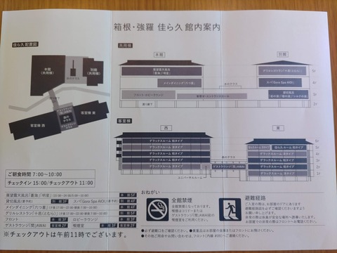 強羅佳ら久_110