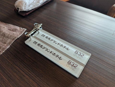 有馬グランドホテル_39