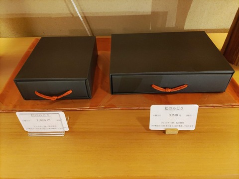 若松_17