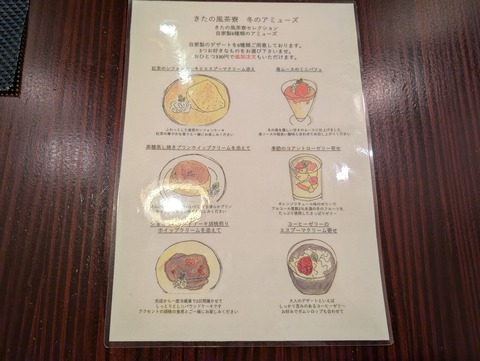 きたの風茶寮_161
