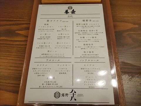 嬉野八十八_163