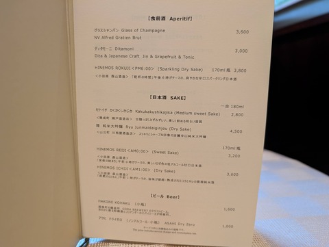 ひらまつ仙石原_82