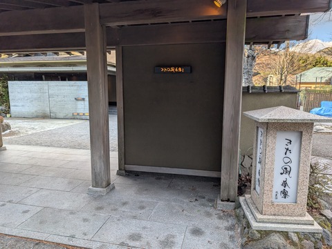 きたの風茶寮_2