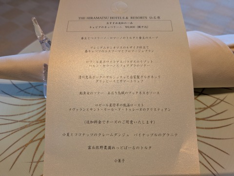 ひらまつ仙石原_77