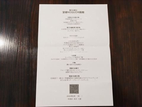 望楼NOGUCHI函館_226