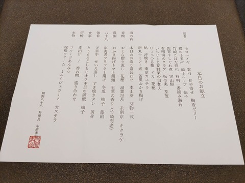 嬉野八十八_125